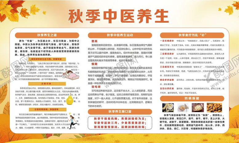 编号：34529109221348187362【酷图网】源文件下载-秋季中医养生