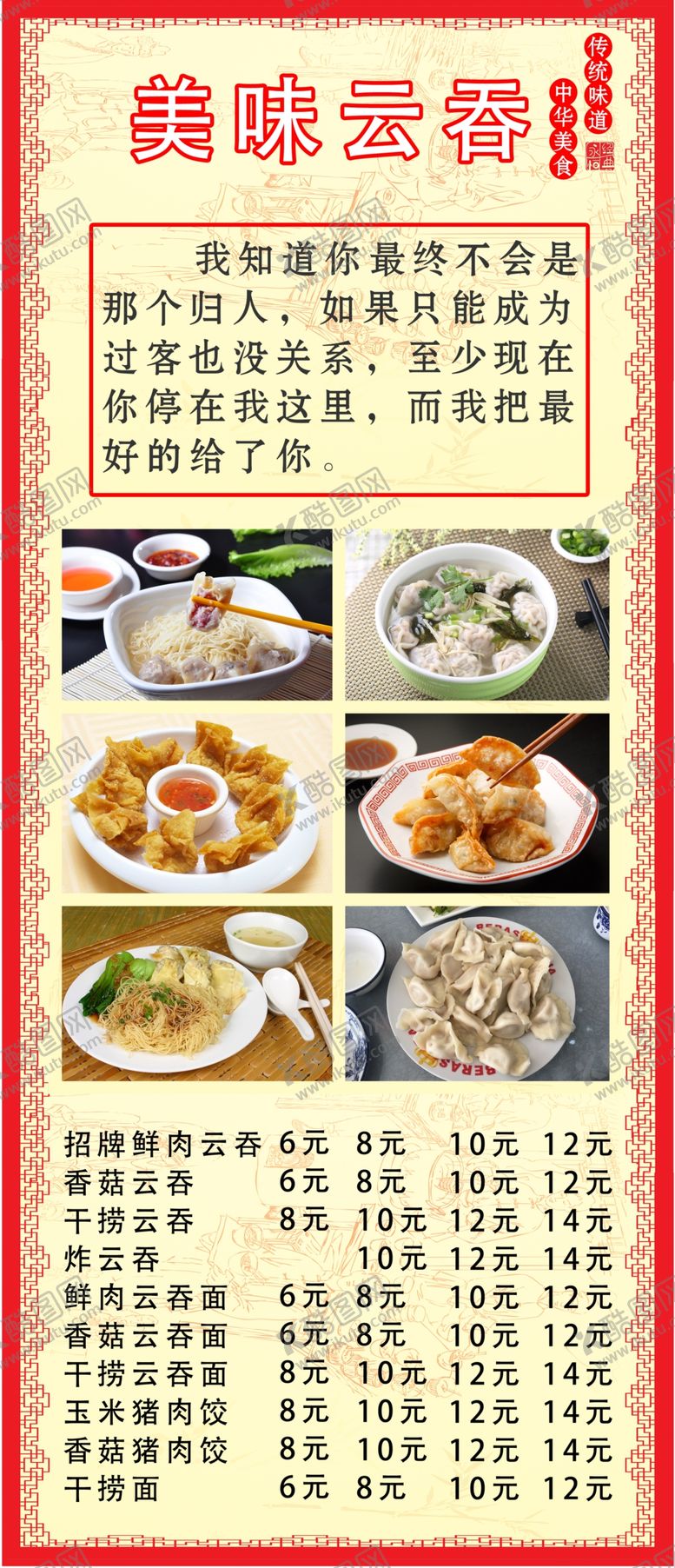 编号：94520306151947325539【酷图网】源文件下载-抄手馄饨饺子云吞菜单