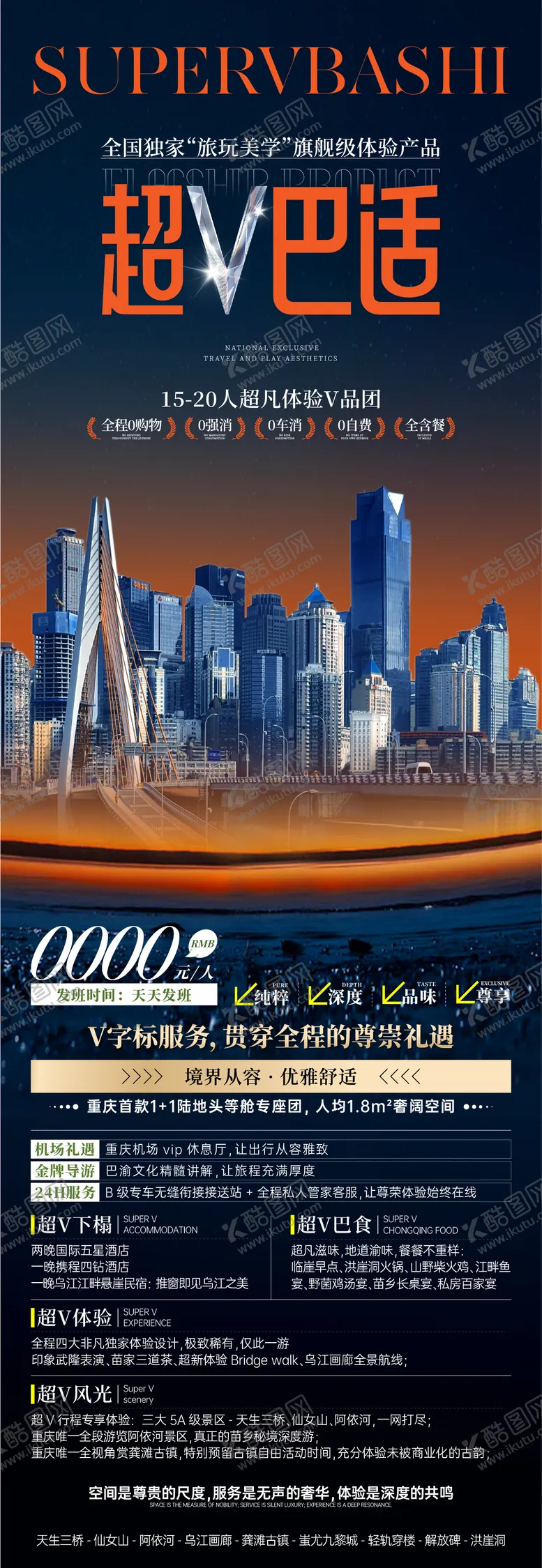 编号：95404807031118021806【酷图网】源文件下载-超V巴适