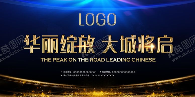 编号：93894304280204496865【酷图网】源文件下载-会议背景图片设计