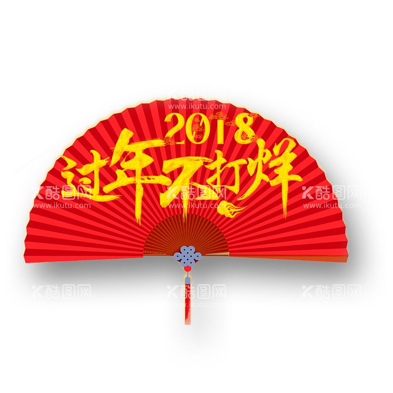 编号：21911812131533109420【酷图网】源文件下载-过年不打烊