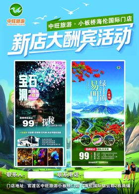 旅游传单宣传单彩页