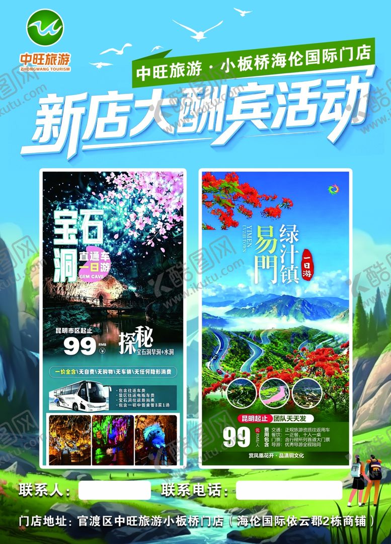 编号：71238905271337093539【酷图网】源文件下载-旅游传单宣传单彩页