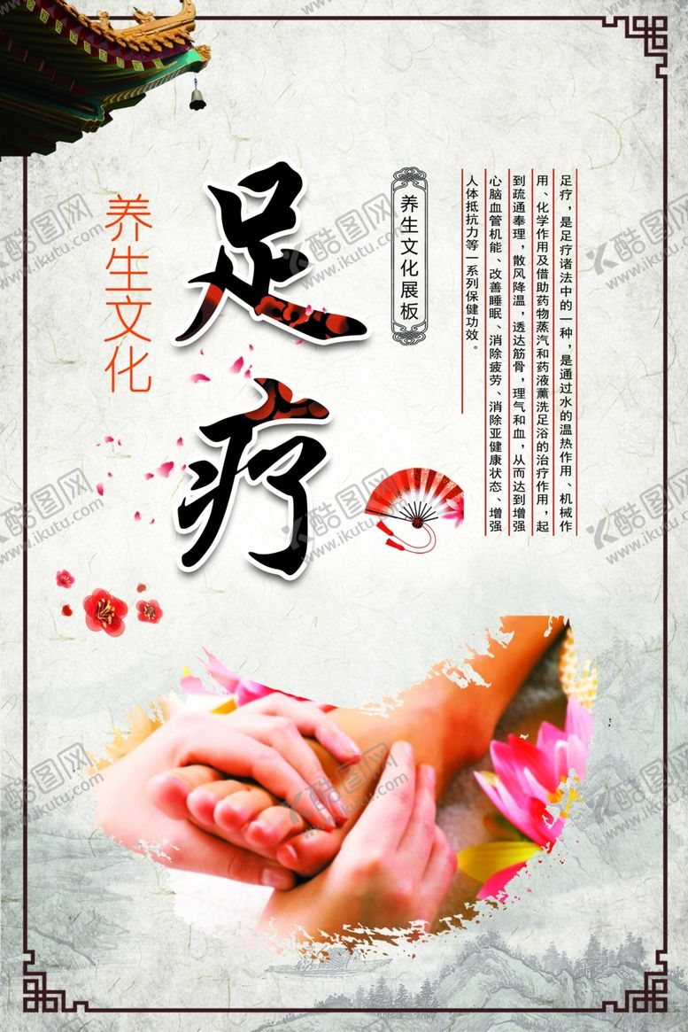 编号：56988209272044029412【酷图网】源文件下载-中医足疗