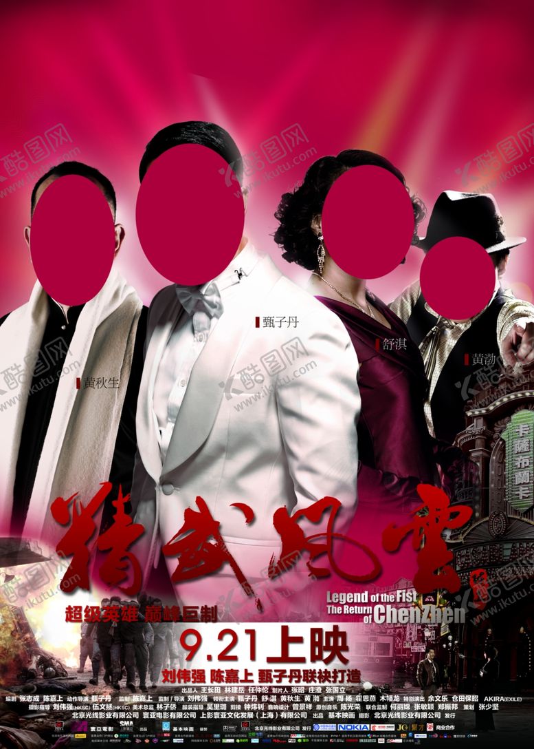 编号：84099610101550285985【酷图网】源文件下载-电影影视海报