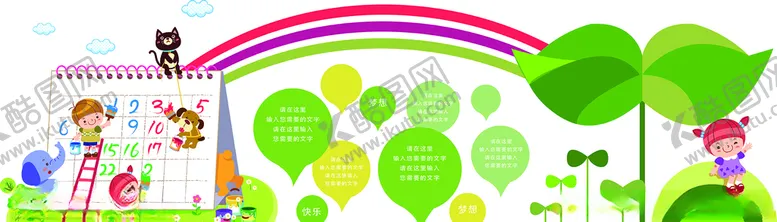 编号：72142806162114376371【酷图网】源文件下载-学校文化墙