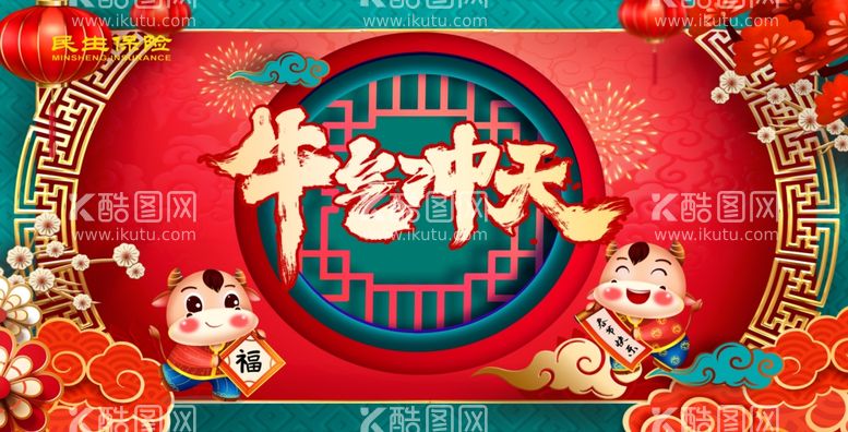 编号：30607903190907557628【酷图网】源文件下载-牛气冲天