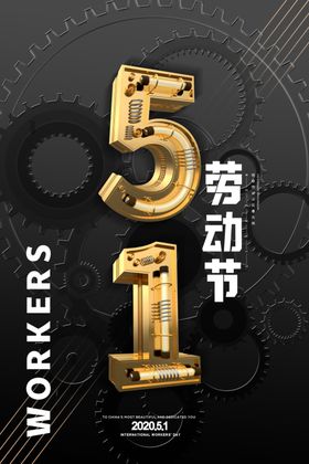 51劳动节