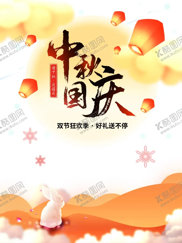 编号：52361504171141346552【酷图网】源文件下载-中秋插画