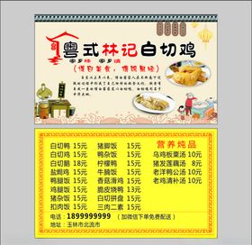 白切鸡白切鸭名片