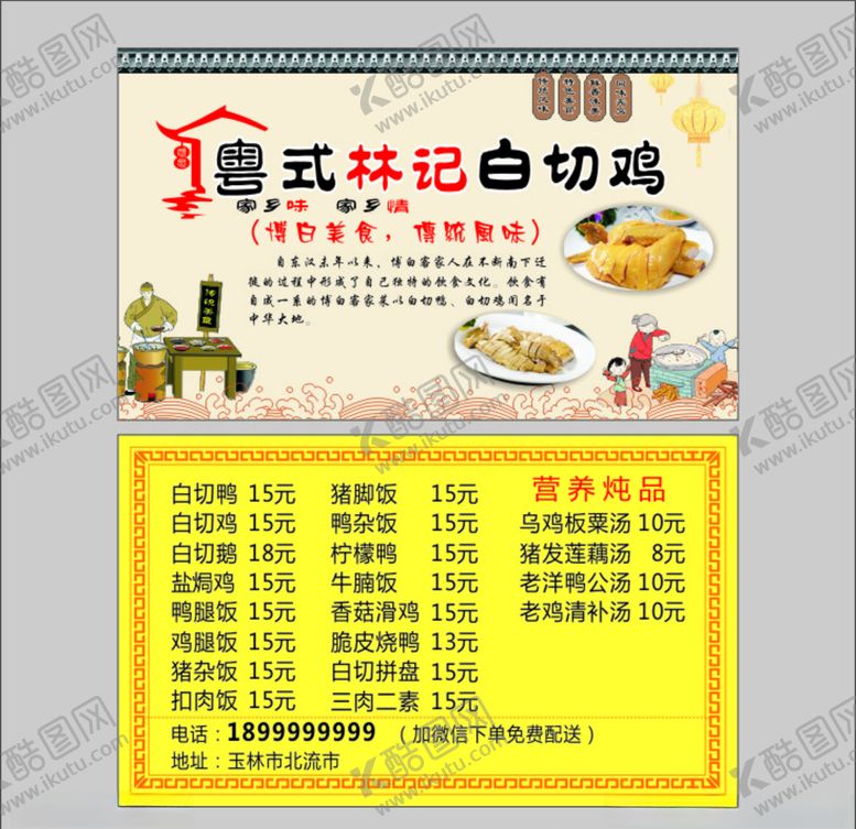 编号：90363905122136436994【酷图网】源文件下载-白切鸡白切鸭名片