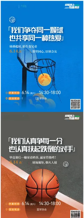 篮球比赛小绿书预热海报