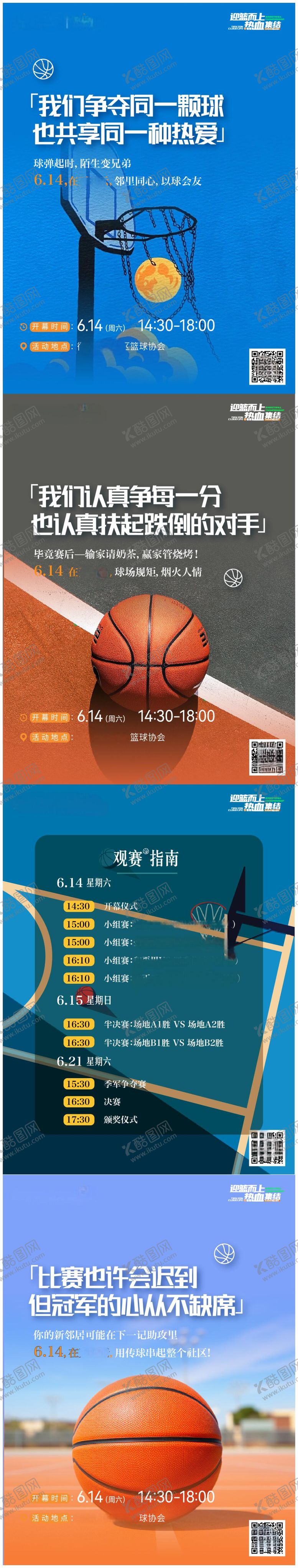 编号：23617408051624378030【酷图网】源文件下载-篮球比赛小绿书预热海报