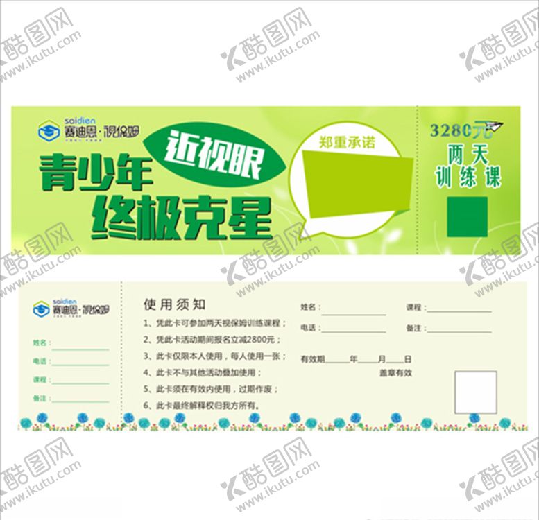 编号：39626407040717118651【酷图网】源文件下载-抵用劵