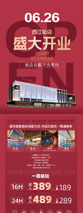 洗浴欧洲杯足球赛活动海报长图