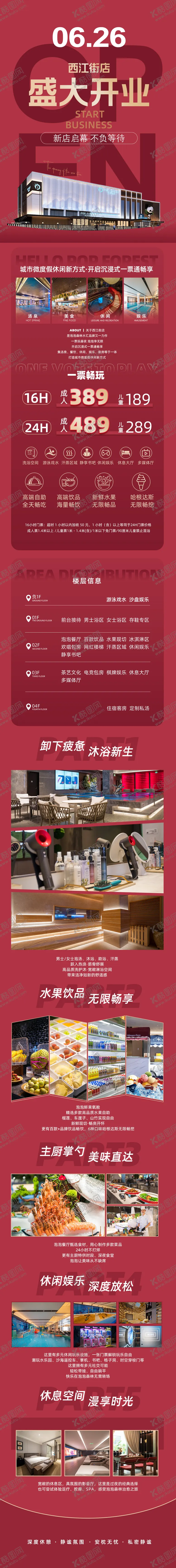 编号：15417707021455335416【酷图网】源文件下载-洗浴开业长图
