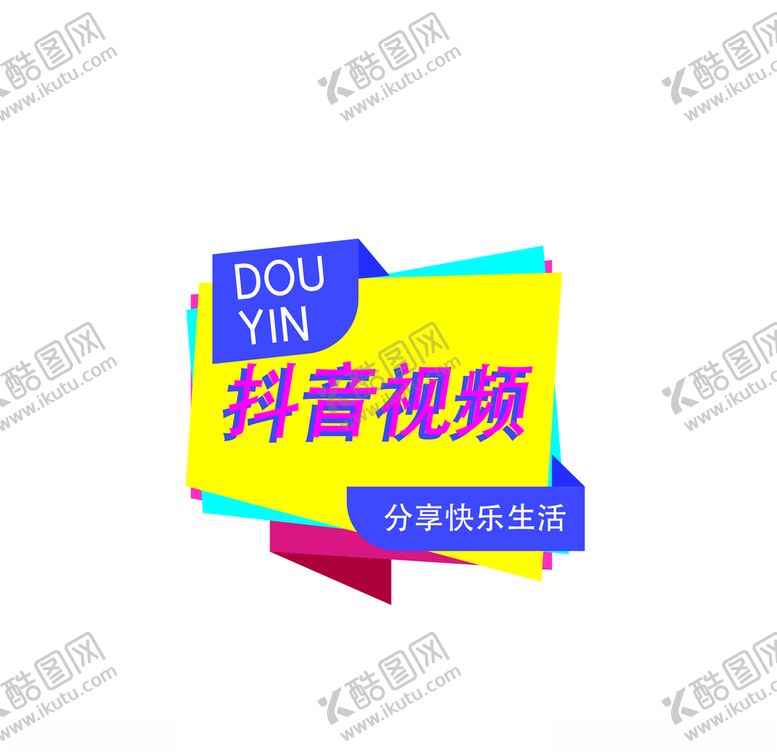 编号：75748310270002152163【酷图网】源文件下载-标签