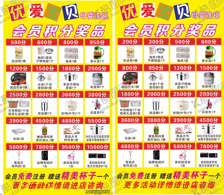编号：15765606292026014799【酷图网】源文件下载-优爱宝贝会员积分奖品