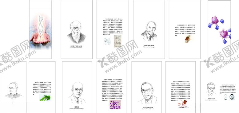 编号：90704107040647007600【酷图网】源文件下载-生物实验室展板