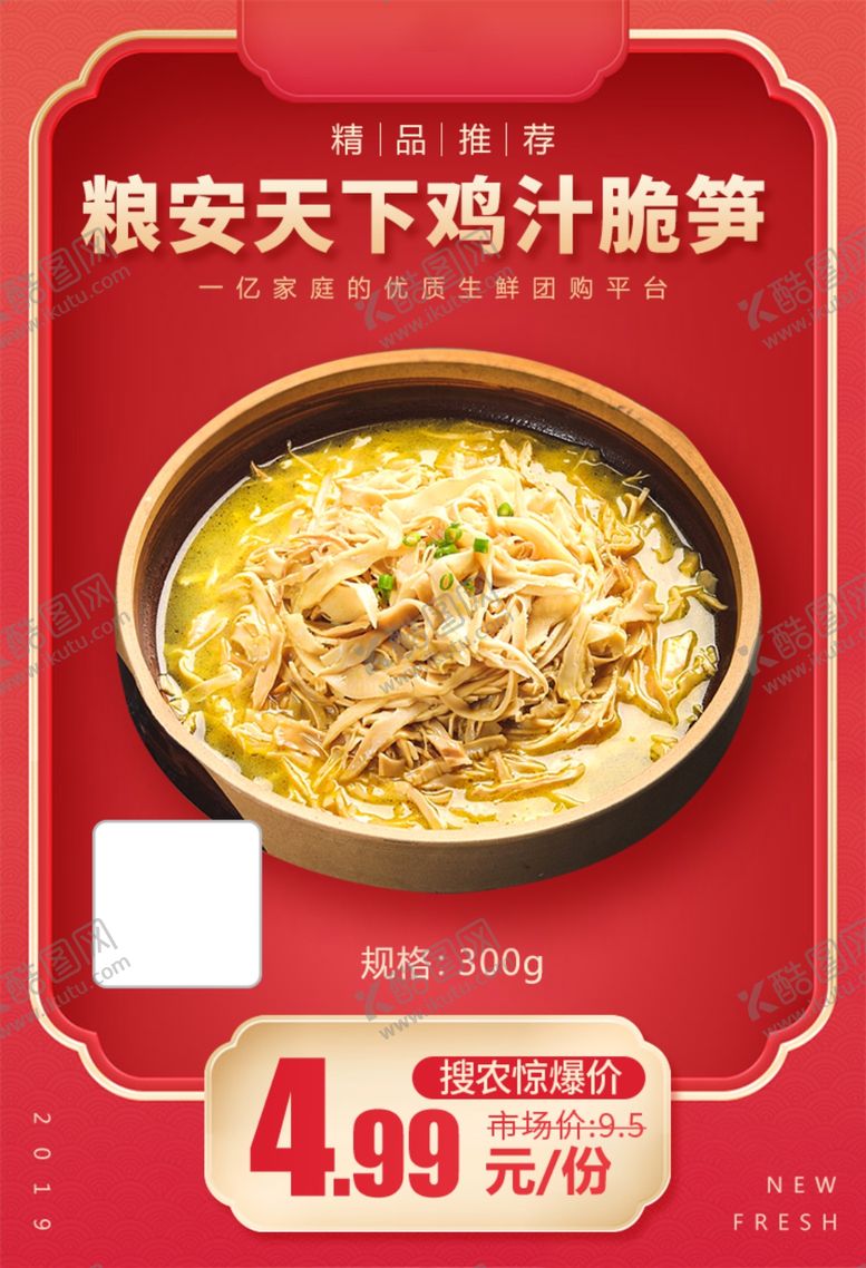 编号：92612503141810127847【酷图网】源文件下载-粮安天下鸡汁脆笋加档秒