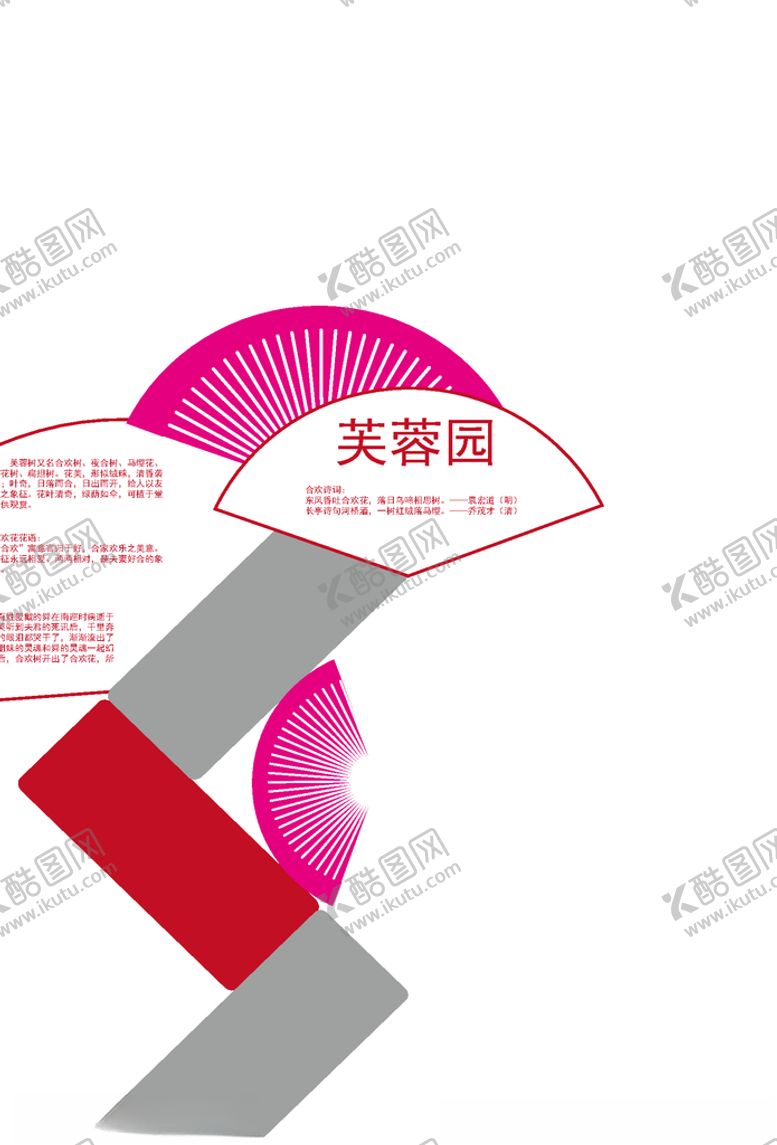 编号：85106806260840204038【酷图网】源文件下载-扇形户外园林标牌广告牌名称牌