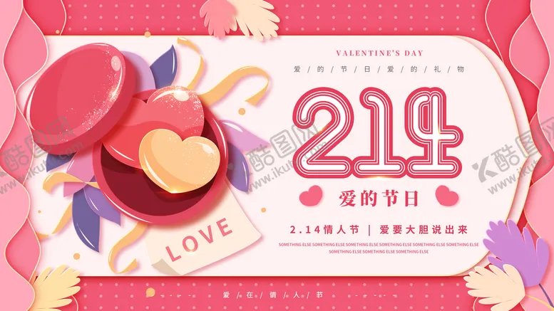 编号：39150209280545206032【酷图网】源文件下载-214情人节