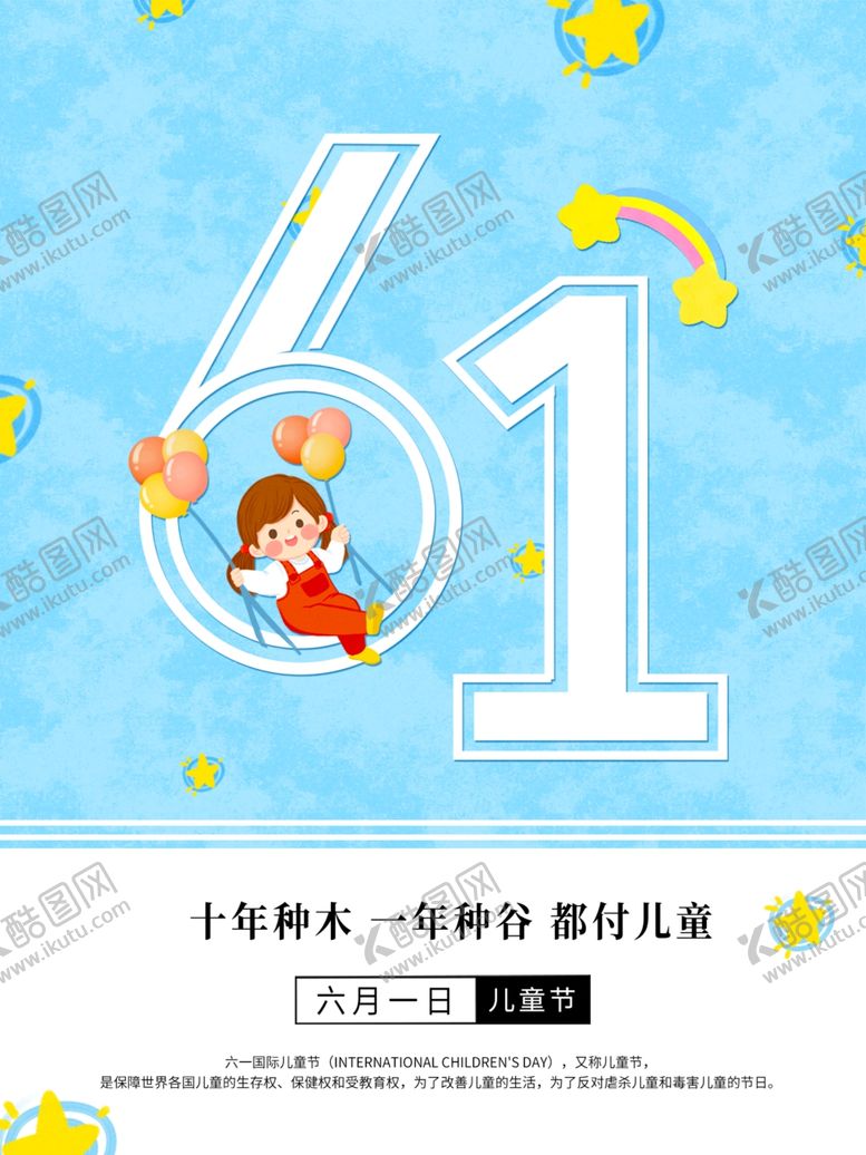 编号：61352310291042251156【酷图网】源文件下载-61儿童节