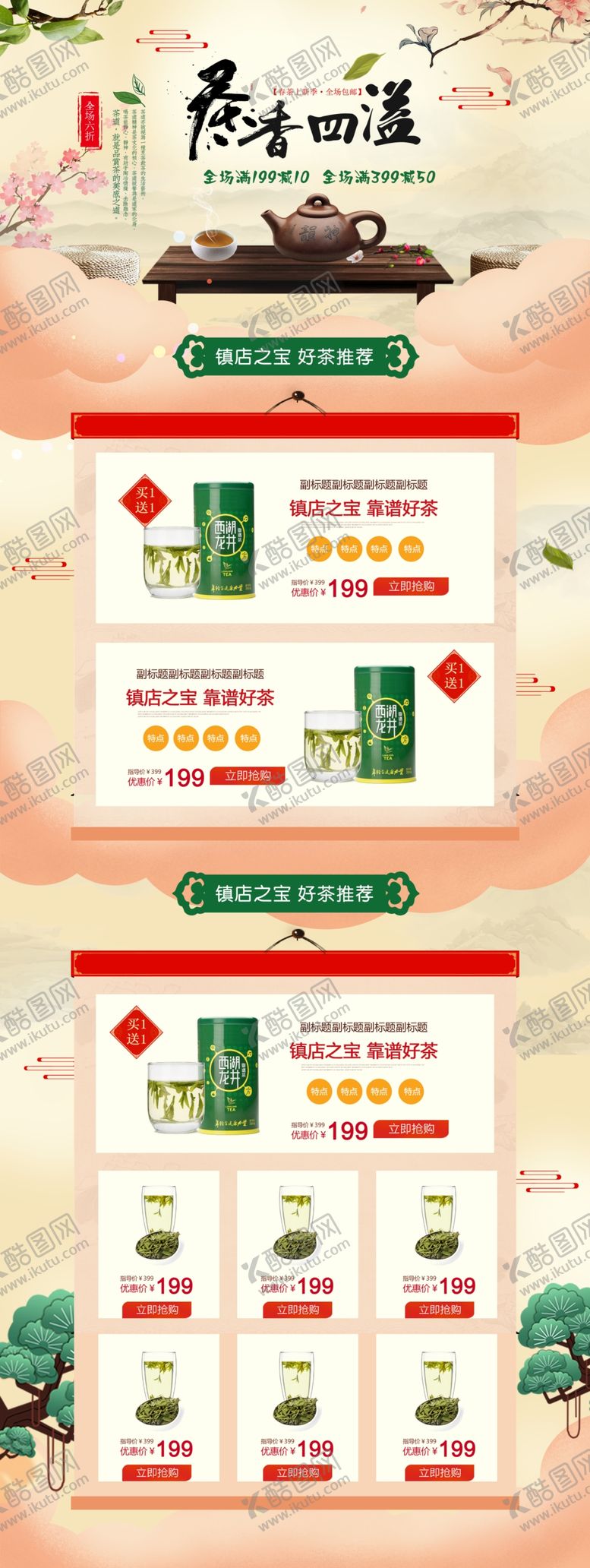 编号：81411410071523445946【酷图网】源文件下载-茶文化海报