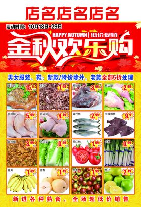金秋欢乐购超市DM红色