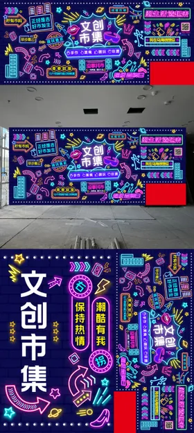 商业霓虹灯文创市集活动背景版