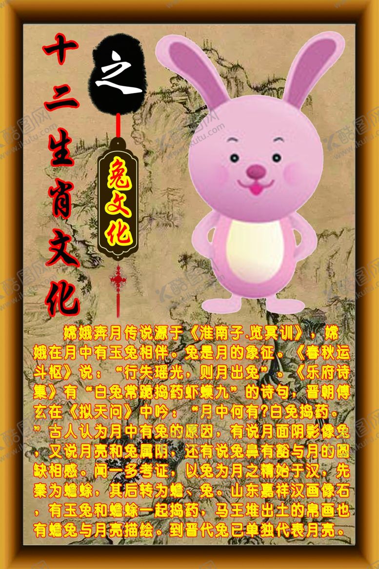 编号：56925310170400074088【酷图网】源文件下载-十二生肖文化之兔文化