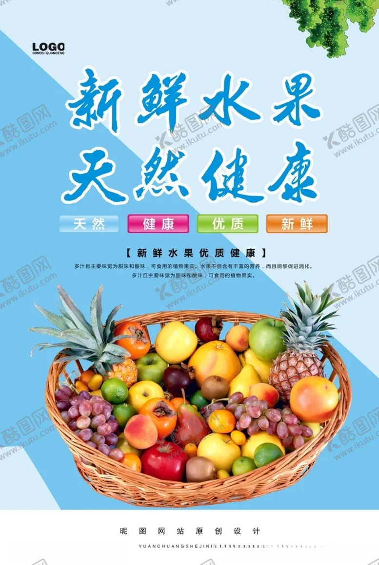 编号：16392812101457023661【酷图网】源文件下载-水果