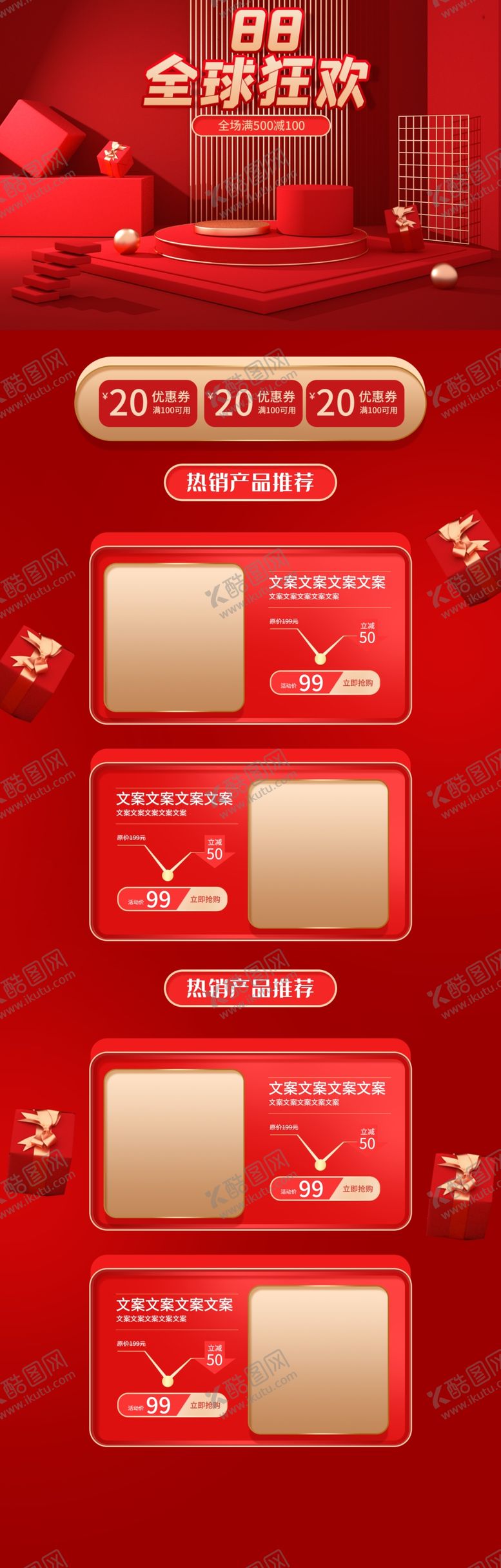 编号：74085606172228528064【酷图网】源文件下载-全球狂欢