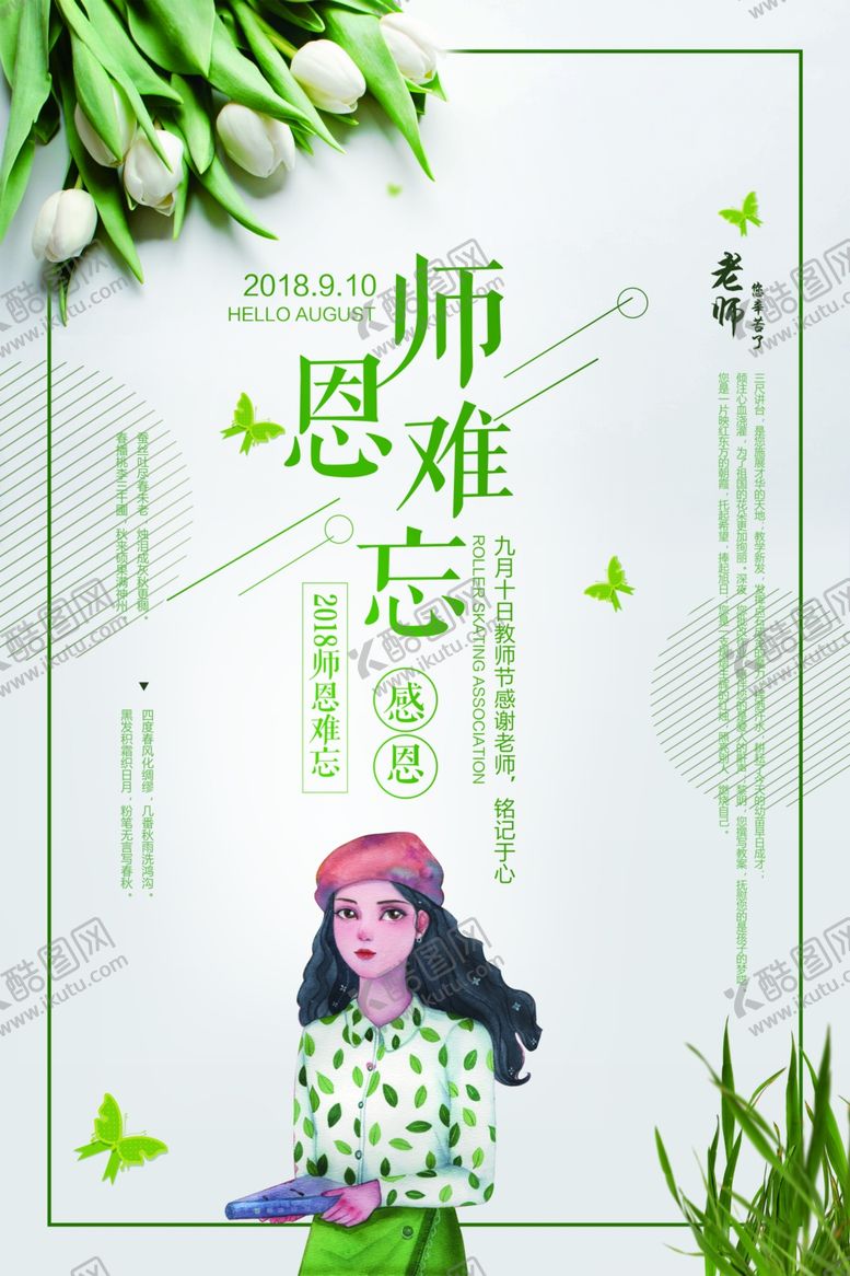 编号：74547807011649316283【酷图网】源文件下载-教师节