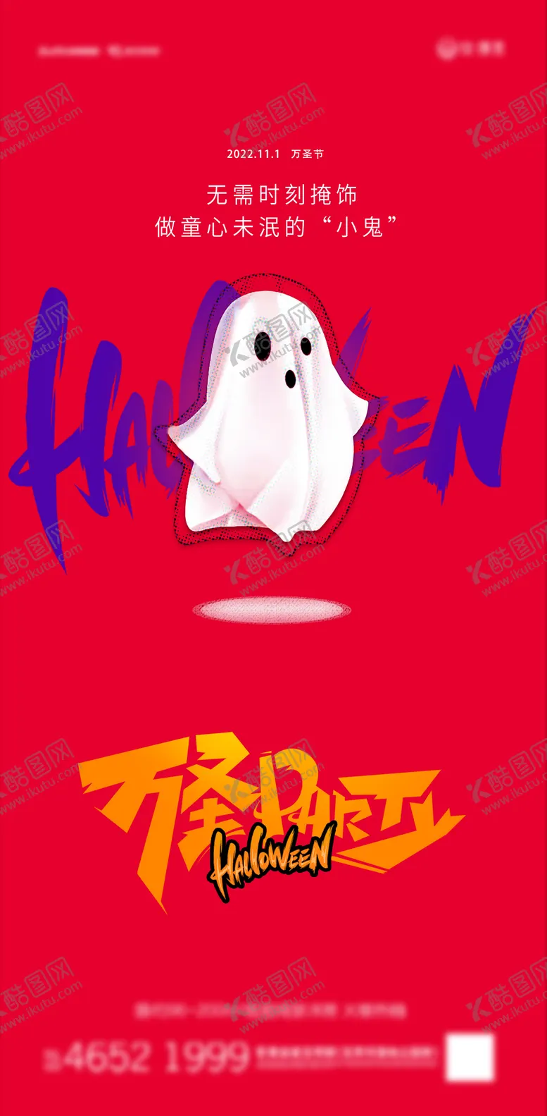编号：92072112050231242741【酷图网】源文件下载-万圣节海报