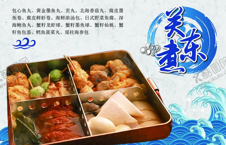 编号：49130809140929144507【酷图网】源文件下载-关东煮撸串钵钵鸡