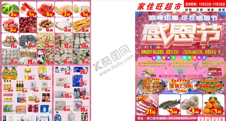 编号：35160410171909092933【酷图网】源文件下载-超市DM