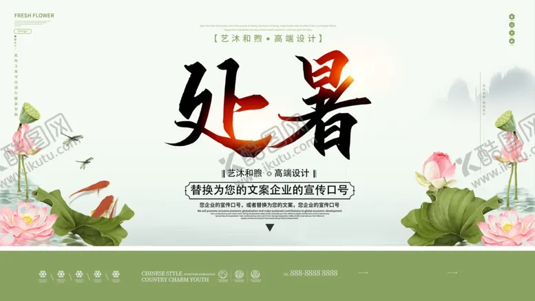 编号：18314409252027236893【酷图网】源文件下载-处暑