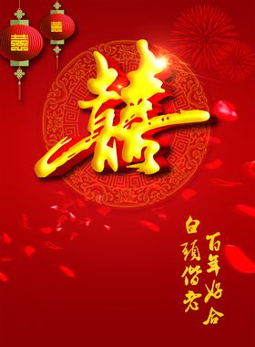 喜庆背景
