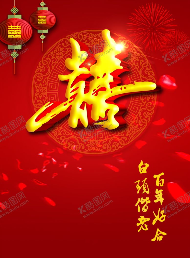 编号：16166410231223223924【酷图网】源文件下载-喜庆背景