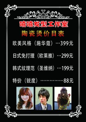 美发海报理发价格表理发店价格单
