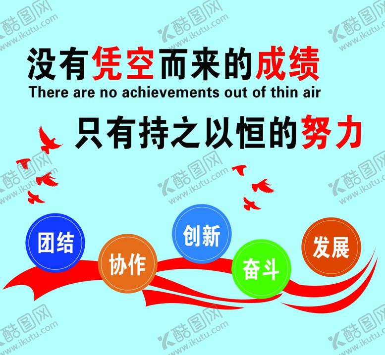 编号：52591212070106534480【酷图网】源文件下载-没有凭空而来的成绩