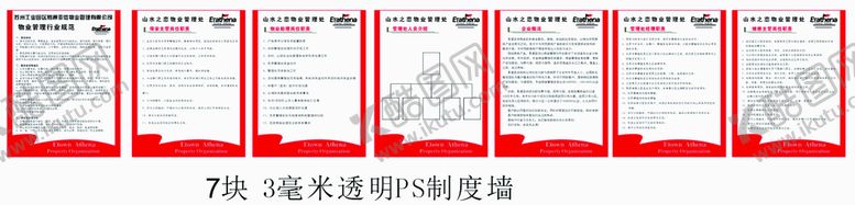 编号：67921902062247577340【酷图网】源文件下载-物业制度