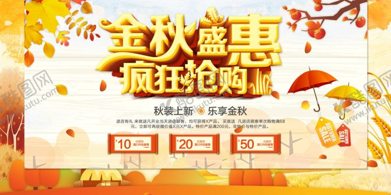 编号：39390609251421393896【酷图网】源文件下载-金秋盛惠