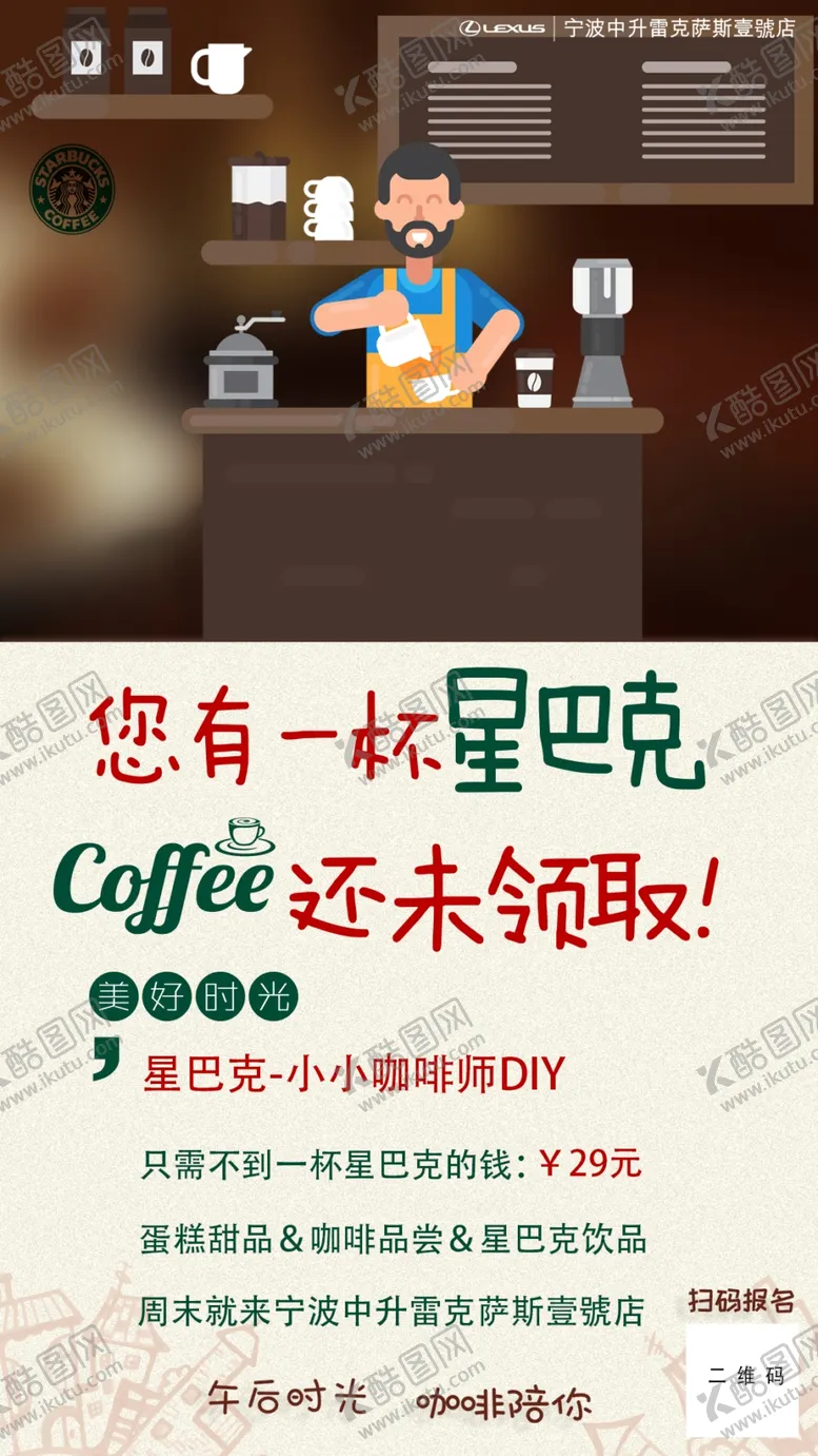 编号：55362106241051553725【酷图网】源文件下载-星巴克手工DIY海报