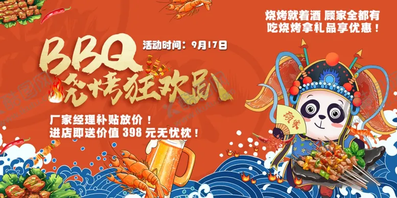 编号：43659712091934414203【酷图网】源文件下载-BBQ烧烤狂欢趴