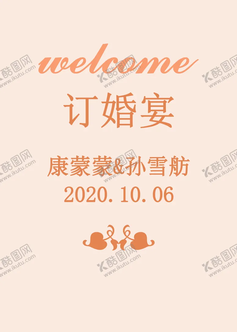 编号：60342509201509501962【酷图网】源文件下载-订婚宴