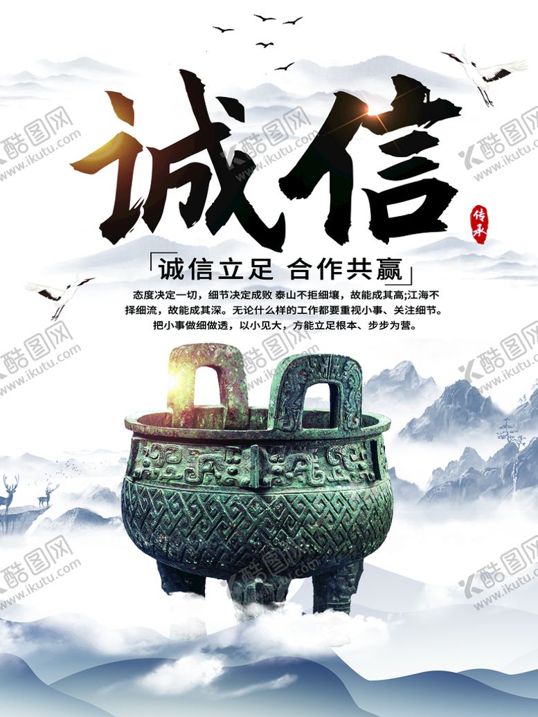 编号：07346910061751452483【酷图网】源文件下载-诚信天下
