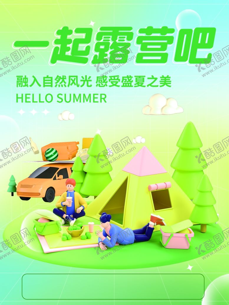 编号：93356301250720348662【酷图网】源文件下载-露营出游踏青海报展板素材