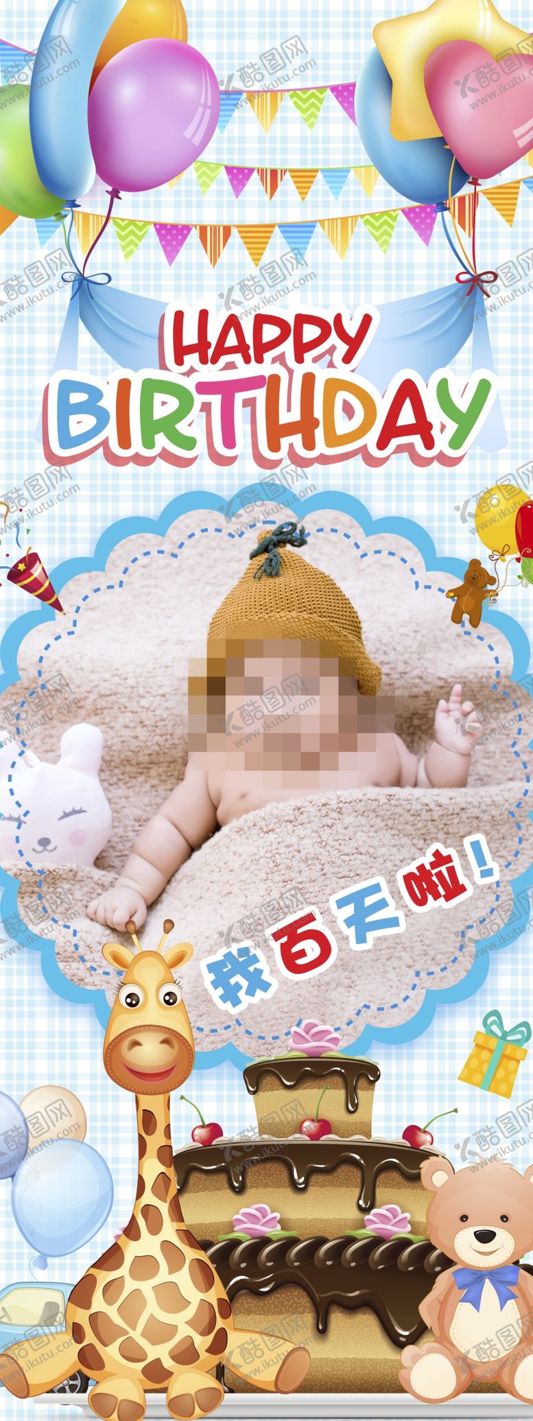 编号：79839309120021394298【酷图网】源文件下载-百天展架